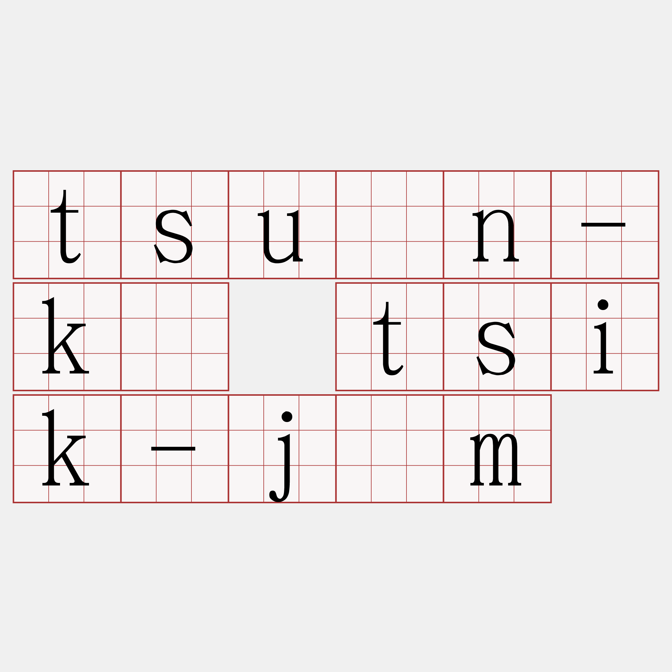 tsuán-kà tsik-jīm